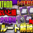 知らないと一生足りません…反射コイルの最短入手ルート【Marathon】
