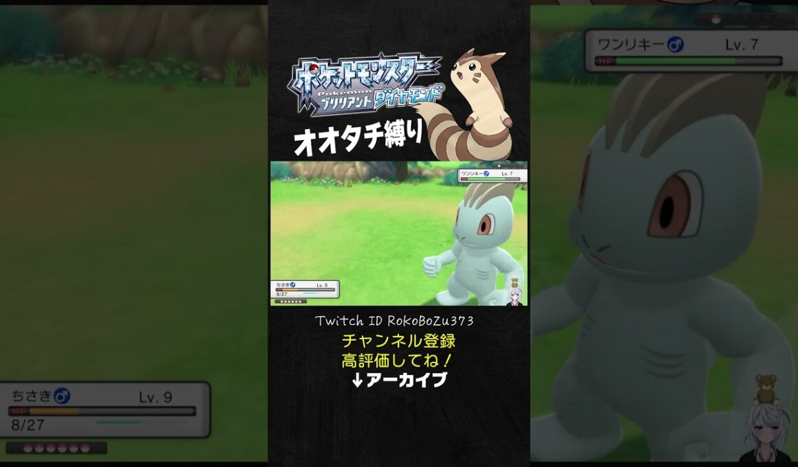 【オオタチ縛り旅】ワンリキーのけたぐりで6タテされた漢のvsワンリキー。【ダイパリメイク／ポケモン／生放送切り抜き】