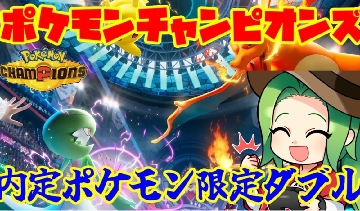 【ポケモンチャンピオンズに向けて】最強のメガサーナイト構築を作るぞ！