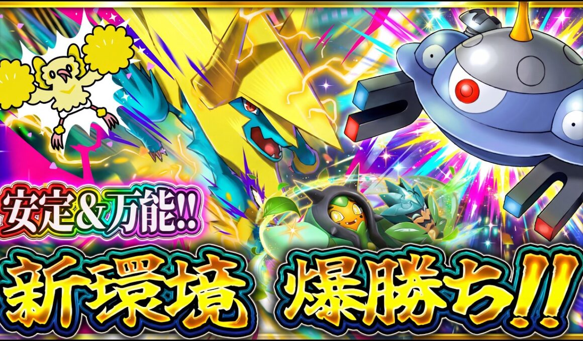 【ポケポケ】※勝率ぶっ壊れｗメガライボルトが最強デッキの仲間入り確定！徹底解説【シャイニングメガ】