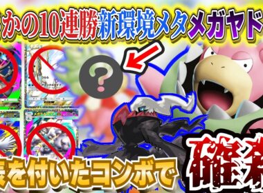 【シャイニングメガ】メガヤドランが流行りのメガリザードンexに強い!ダークライコンボで安定最強デッキに【ポケカポケット  Pokémon TCG Pocket ポケモンカード ポケカ おすすめデッキ】