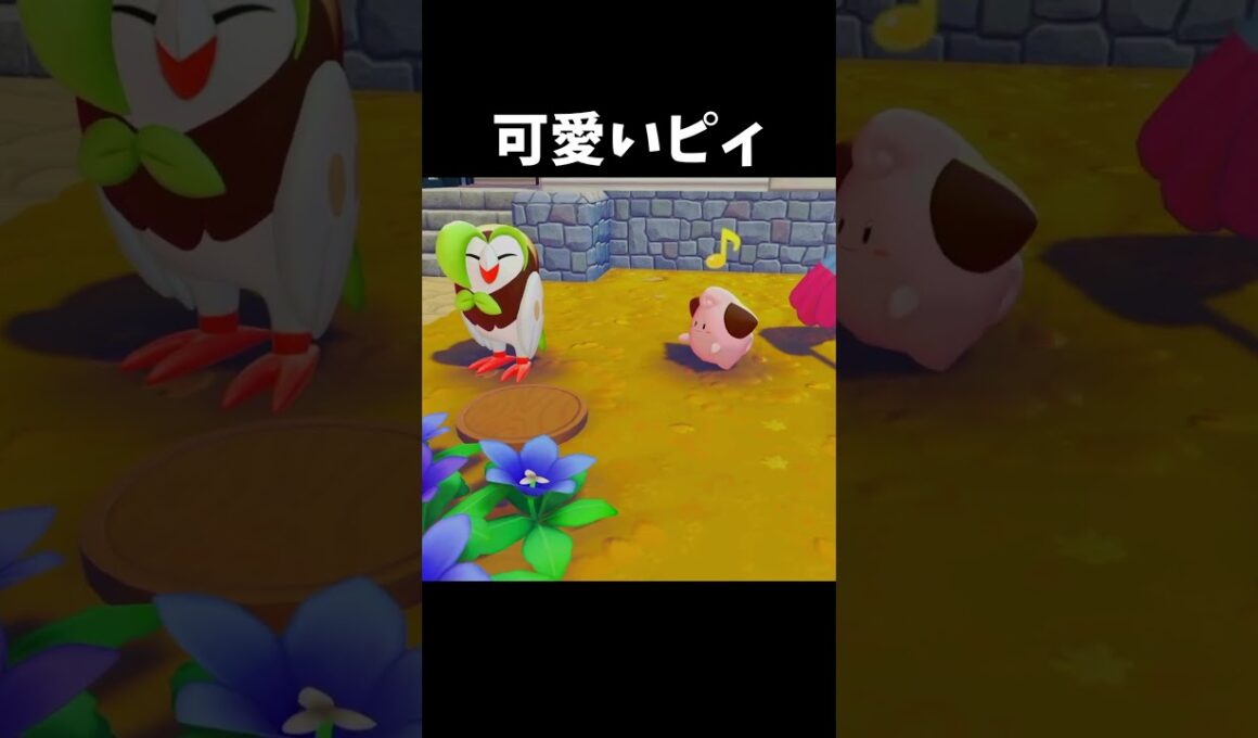 ピィの可愛い食事シーン #ぽこあポケモン #shorts