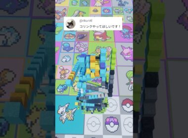 推しポケモンを作ります！コリンク（作成希望はコメント欄へ）#minecraft #ポケモン #Shorts