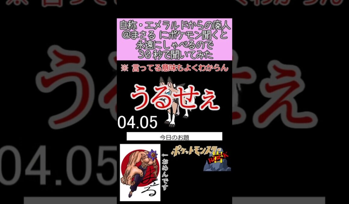 ポケモン廃人に30秒で解説させてみた　ルガルガン　まひるのすがた　#shorts