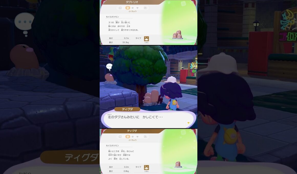 ダグトリオとディグダの特殊会話 #ぽこあポケモン #ポケモン #switch2 #shorts