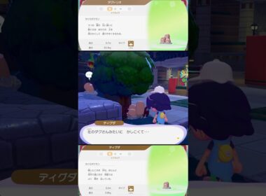 ダグトリオとディグダの特殊会話 #ぽこあポケモン #ポケモン #switch2 #shorts