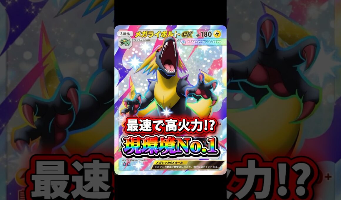 【最強】メガライボルトexとサンダースの組み合わせが強すぎた！ #ポケポケ #Pokemon #メガライボルトex #おすすめ #ポケカ