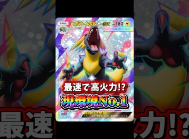【最強】メガライボルトexとサンダースの組み合わせが強すぎた！ #ポケポケ #Pokemon #メガライボルトex #おすすめ #ポケカ