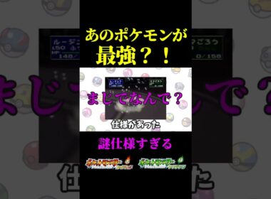 【あるある】急所に当てまくるポケモンがまさかすぎるwwwww -Pokémon FireRed Leaf Green- #shorts