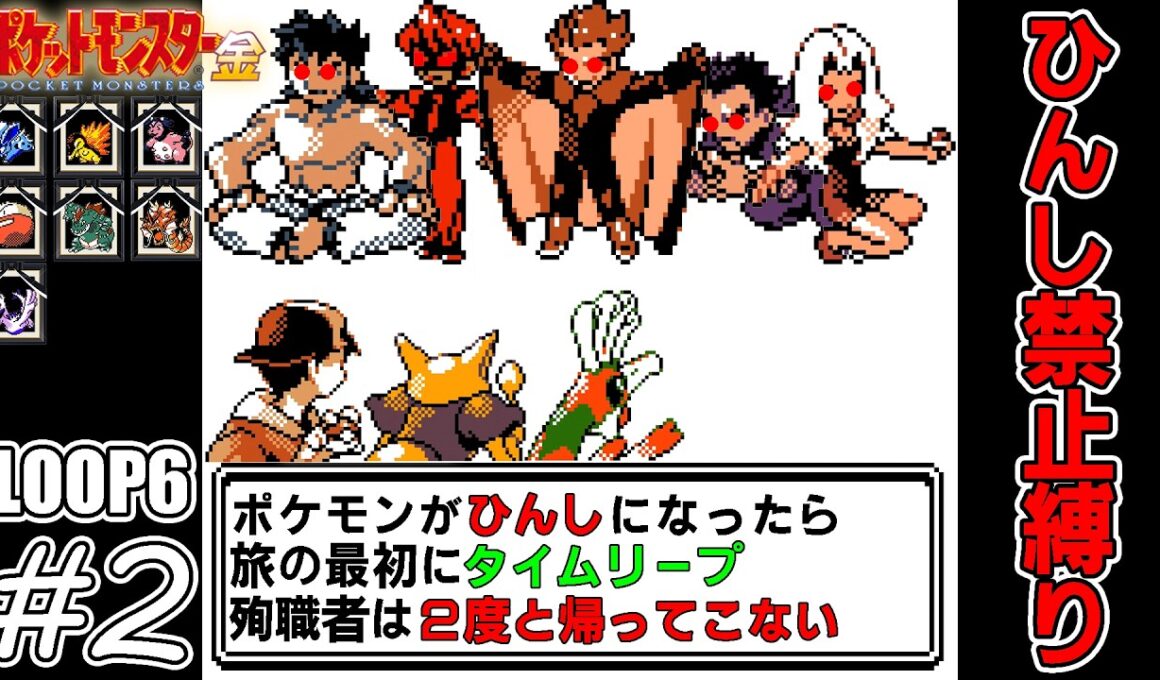 【ゆっくり実況】犠牲者を出さず侵略者から世界を救え！THE FINAL　part2【ポケモン金】