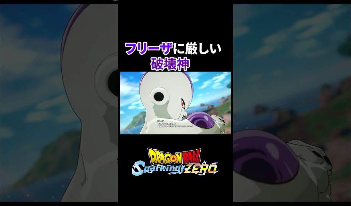 フリーザ＆ビルス 特殊掛け合い#ドラゴンボール #dragonball #スパーキングゼロ #sparkingzero #フリーザ #ビルス