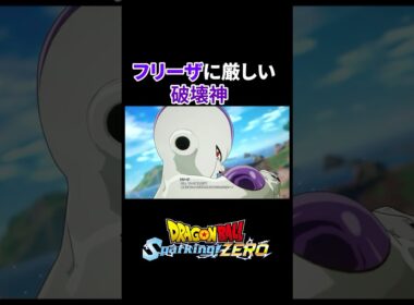 フリーザ＆ビルス 特殊掛け合い#ドラゴンボール #dragonball #スパーキングゼロ #sparkingzero #フリーザ #ビルス