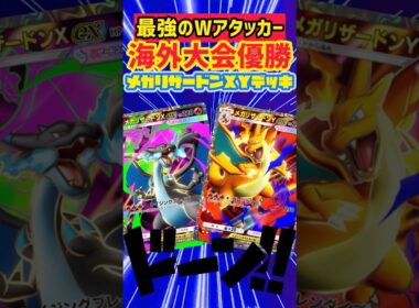 メガリザードンXYの時代が到来しました #ポケカ #最強デッキ #デッキレシピ #ポケモンカード #先行対戦 #ポケモン #ポケポケ #pokemon