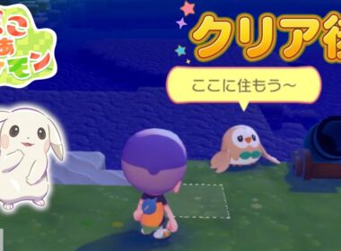 【ぽこポケ】モクローの家を作ろう！マジで少し。ほぼ完成編