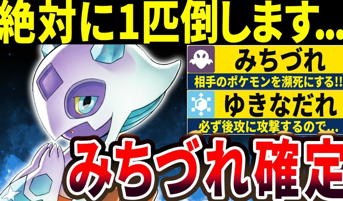 【抽選パ】ゆきなだれで「みちづれ」の弱点を完全克服したユキメノコのコンボがヤバすぎる #88-1【ポケモンSV/ポケモンスカーレットバイオレット】