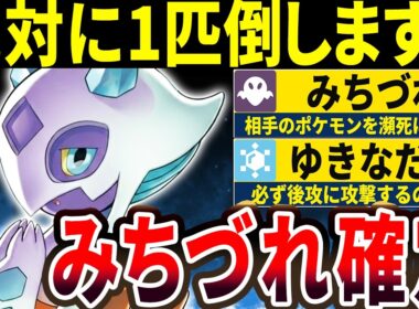 【抽選パ】ゆきなだれで「みちづれ」の弱点を完全克服したユキメノコのコンボがヤバすぎる #88-1【ポケモンSV/ポケモンスカーレットバイオレット】
