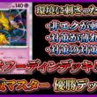 【CL大阪優勝】速報！CL大阪で優勝したビワ入りフーディンを環境に刺さった理由も考察して紹介【ポケカ】