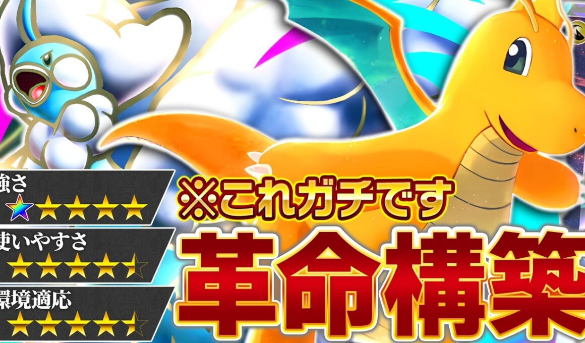 【衝撃】カイリュー、環境の中心へ…！【ポケポケ/カイリュー&メガチルタリスex】