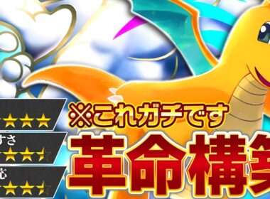 【衝撃】カイリュー、環境の中心へ…！【ポケポケ/カイリュー&メガチルタリスex】