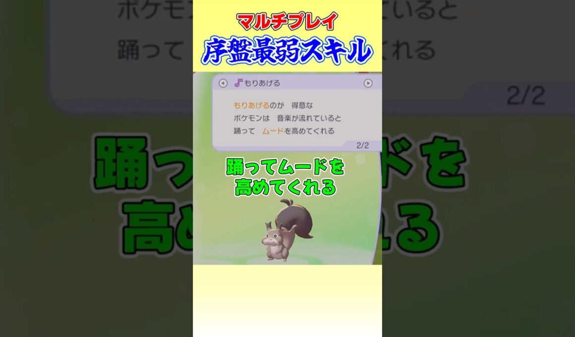 ホシガリスの特技とは【ぽこあポケモン】#マルチプレイ