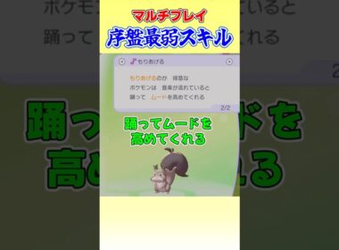 ホシガリスの特技とは【ぽこあポケモン】#マルチプレイ