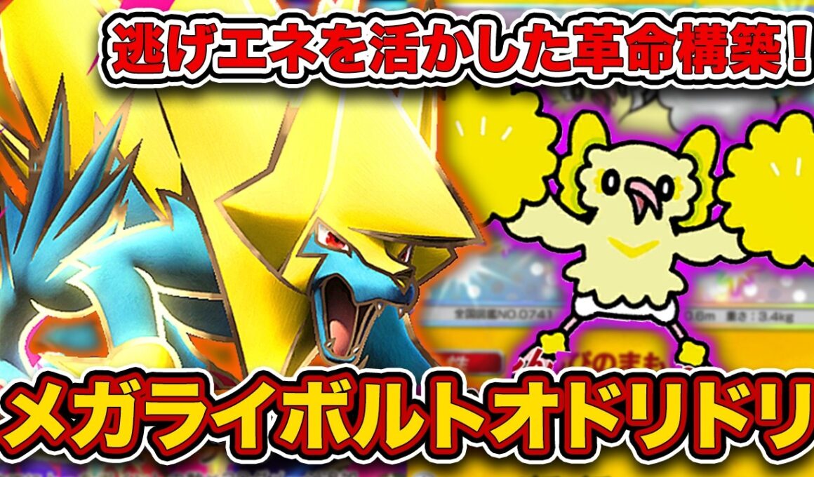 【ポケポケ】実際に”環境最大大会”で入賞してきた！でんきのポテンシャルを最大まで引き出した最強メガライボルトオドリドリを徹底解説。【メガライボルトex】