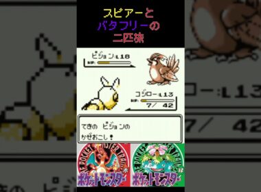 3　スピアーとバタフリーの二匹旅【初代ポケモン】 #ゲーム実況 #ポケモン実況 #ゲーム