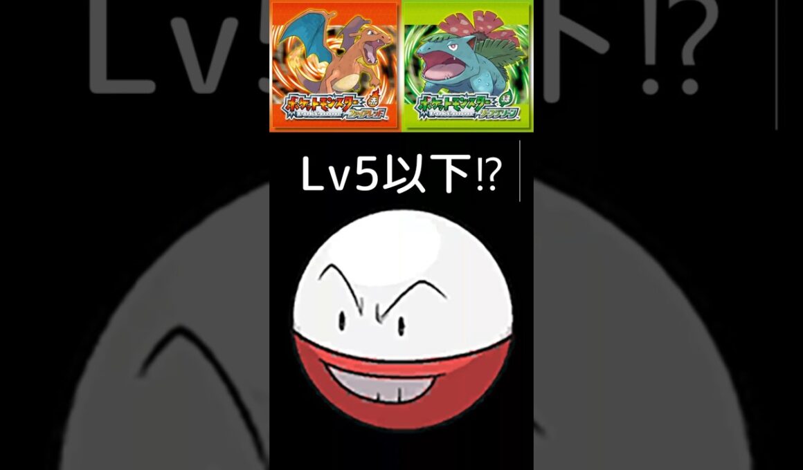 【ポケモンFRLG】Lv5以下のマルマインをゲットする！ #ポケはるレッド