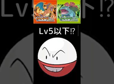 【ポケモンFRLG】Lv5以下のマルマインをゲットする！ #ポケはるレッド
