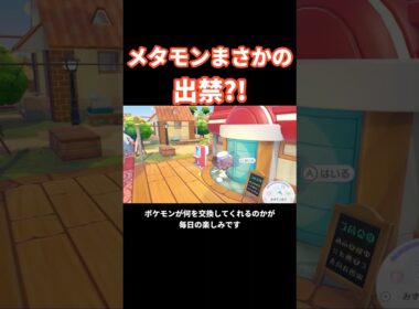 ホーホーまだ怒ってる…?お願い交換しよう!! ぽこ あ ポケモン #shorts