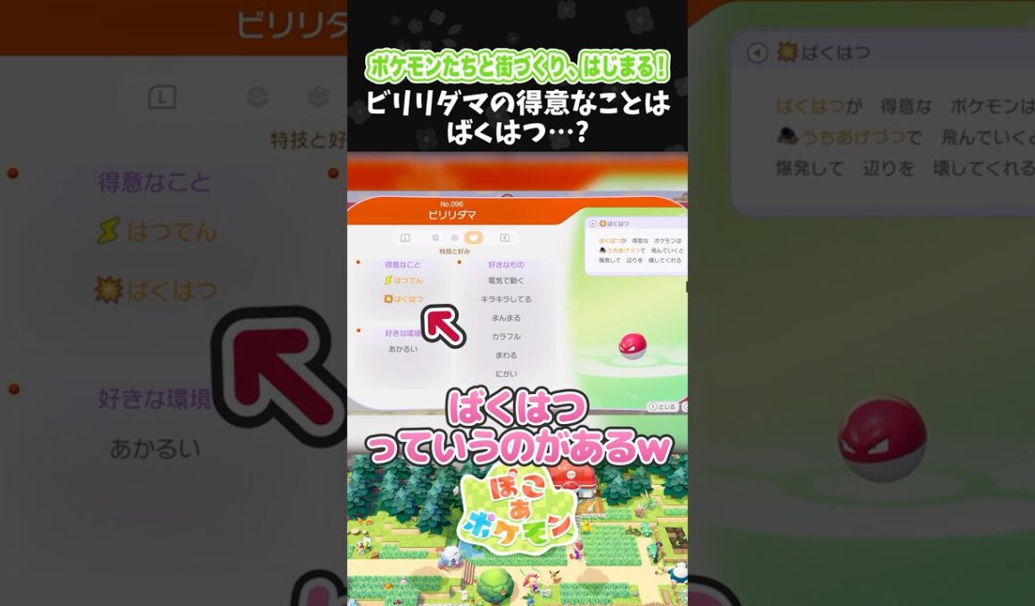 ビリリダマの得意なことは、ばくはつ…？【ぽこ あ ポケモン】【ぽこポケ】【配信切り抜き】 #Shorts