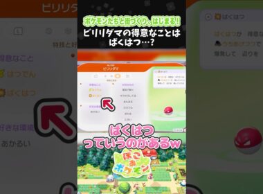 ビリリダマの得意なことは、ばくはつ…？【ぽこ あ ポケモン】【ぽこポケ】【配信切り抜き】 #Shorts