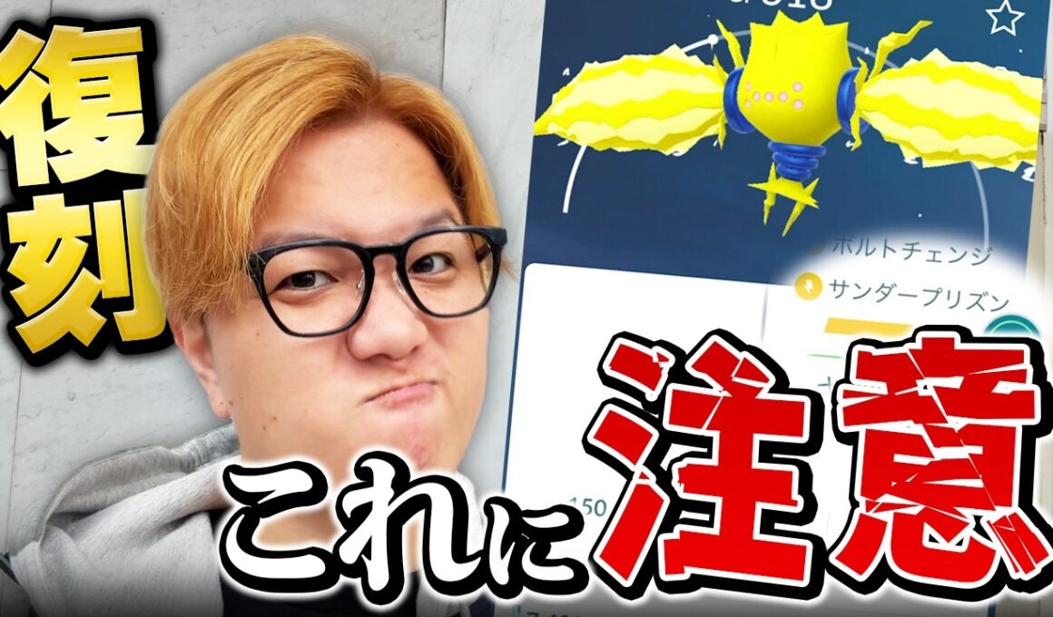 最強!!レジエレキレイド!!でも今回厳選する人、ちょっとだけ気を付けて…【ポケモンGO】