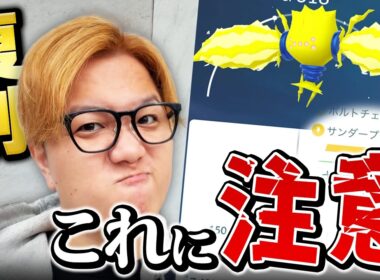 最強!!レジエレキレイド!!でも今回厳選する人、ちょっとだけ気を付けて…【ポケモンGO】