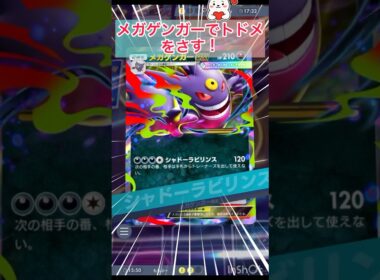 モルペコからメガゲンガーにエネルギーを移す💪　【ポケポケ/Pokémon Trading Card Game Pocket】