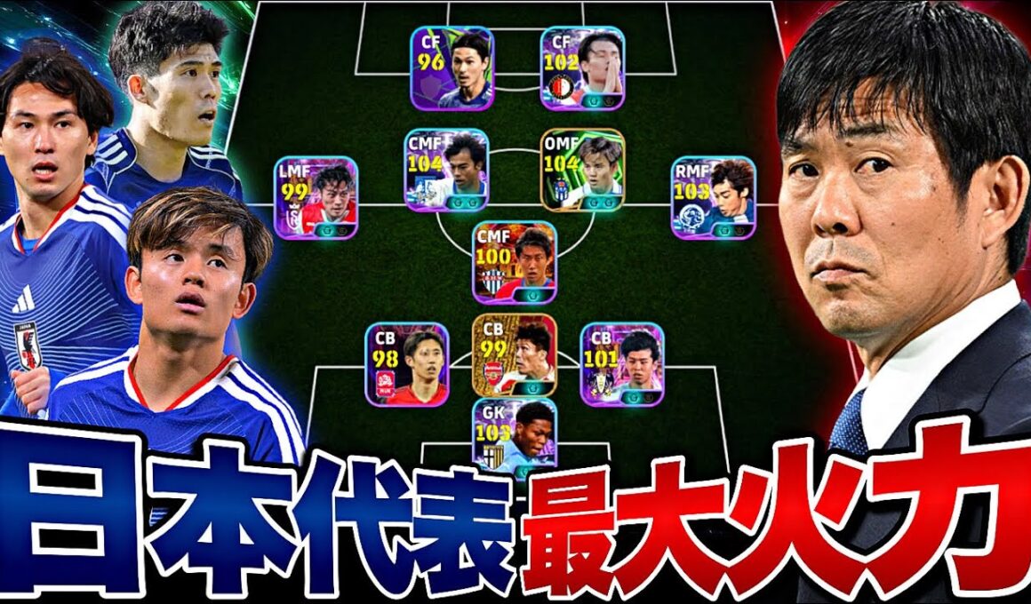 日本代表がスコットランド戦のファイアーフォーメーションをフルメンバーでやったら強すぎてW杯獲れる説【eFootball2026アプリ】