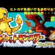 【#21】【ポケットモンスター　ファイアレッド（FR）】ヒトカゲ色違いを手に入れるんだ・・・ｯ!
