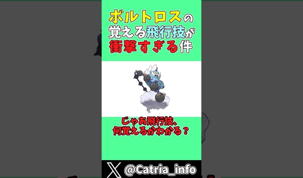 【エンジョイ勢視点】ボルトロスの覚える飛行技が衝撃すぎる件【ゆっくり実況】#ポケモン #ゆっくり実況 #shorts #ボルトロス #ランドロス