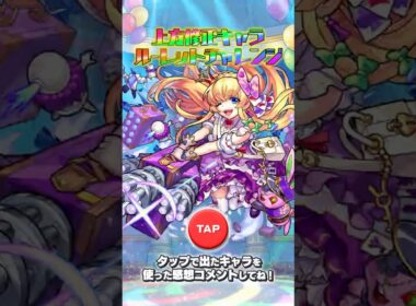 モンスト上方修正ルーレット！【モンスト公式】 #モンストハーフアニバ
