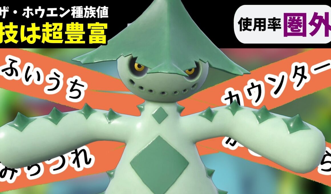 【ポケモンSV】種族値は厳しい割り振りだけど豊富な技でワンチャンありそうなノクタスさん【スカーレットバイオレット】
