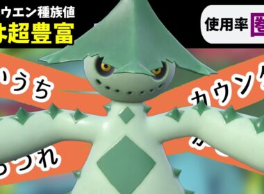 【ポケモンSV】種族値は厳しい割り振りだけど豊富な技でワンチャンありそうなノクタスさん【スカーレットバイオレット】