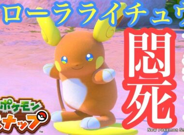 アローラライチュウが砂浜で波乗り？！ビーチの昼に初潜入！ - #7【ポケモンスナップ】
