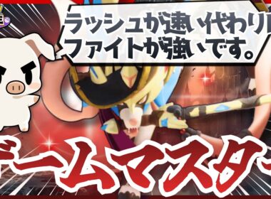 【ポケモンユナイト】オブジェクトを取るか、ファイトに勝つか…『ザシアン』が全てを決める！