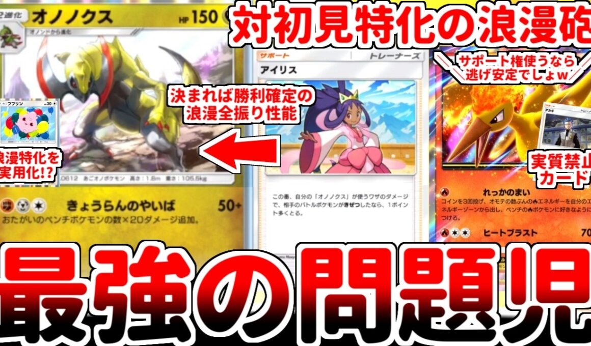 【ポケポケ】exポケモンを倒した瞬間に勝利が確定する浪漫砲「オノノクス」を使ってみたら、現環境最強の出張コンビ「ププリン＆ダークライ」の力で問題児と化していることが判明しました。【ゆっくり実況】