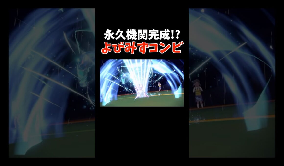 「シャリタツ × トリトドン」のよびみずコンビで大暴れ!?【ダブルバトル / ポケモンSV】 #shorts