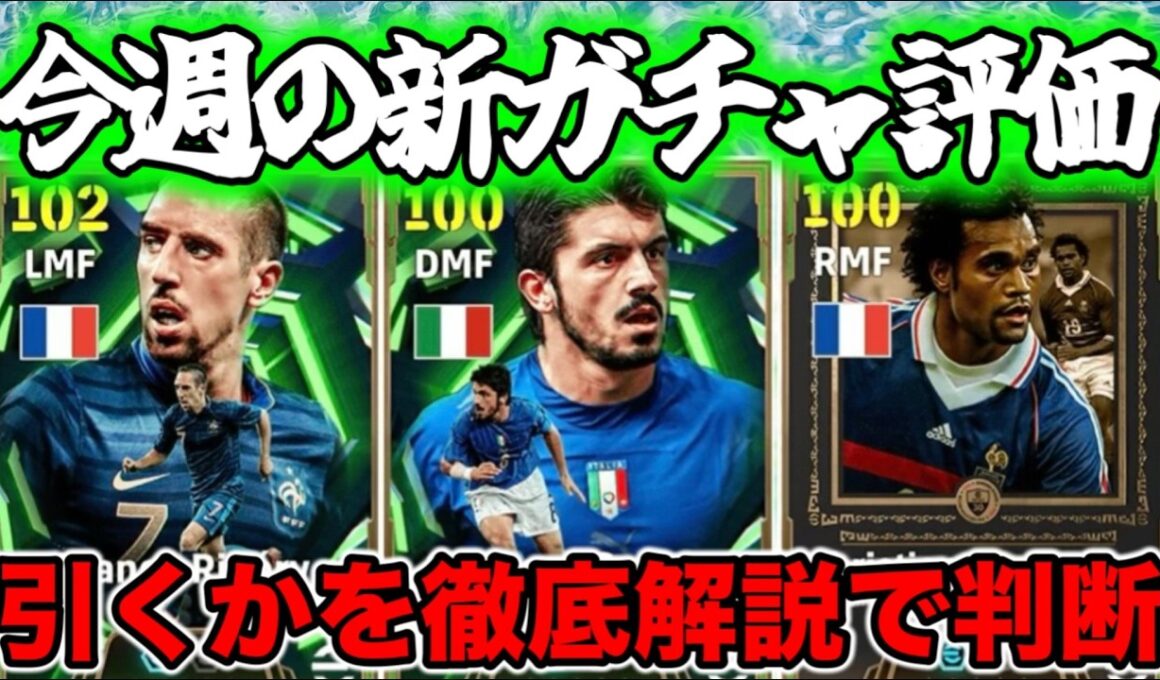 【マンデーガチャ】eFootball 月曜エピック リベリ・ガットゥーゾ・カランブー！！引きましょう（笑）【イーフト/efootball】