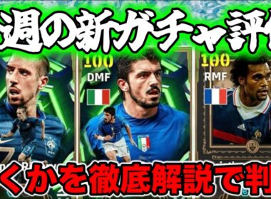 【マンデーガチャ】eFootball 月曜エピック リベリ・ガットゥーゾ・カランブー！！引きましょう（笑）【イーフト/efootball】