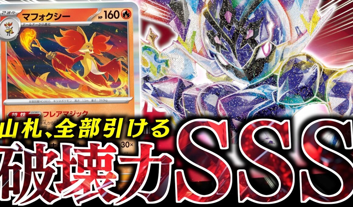 『マフォクシー』入りの『ソウブレイズex』が楽し過ぎました！！！こんなに引いていいのか！！【vsメガルカリオex】