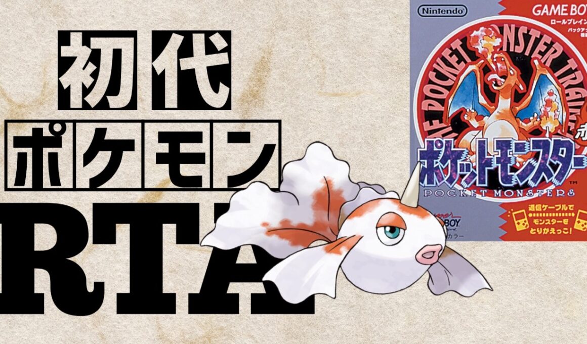 トサキントlv5を最初から相棒にしてRTAに挑んだら【アズマオウチャート】