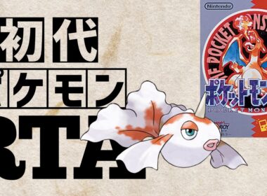 トサキントlv5を最初から相棒にしてRTAに挑んだら【アズマオウチャート】